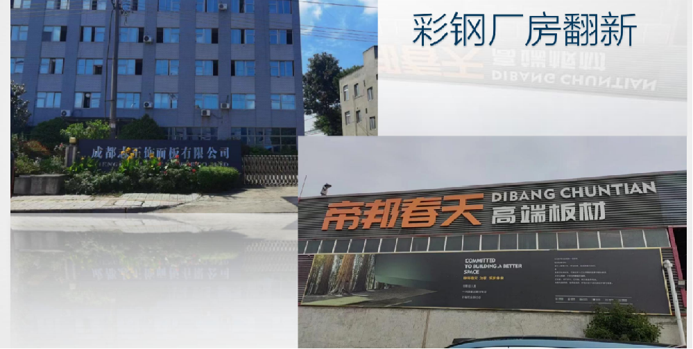Renovation of colour steel factory building-Case