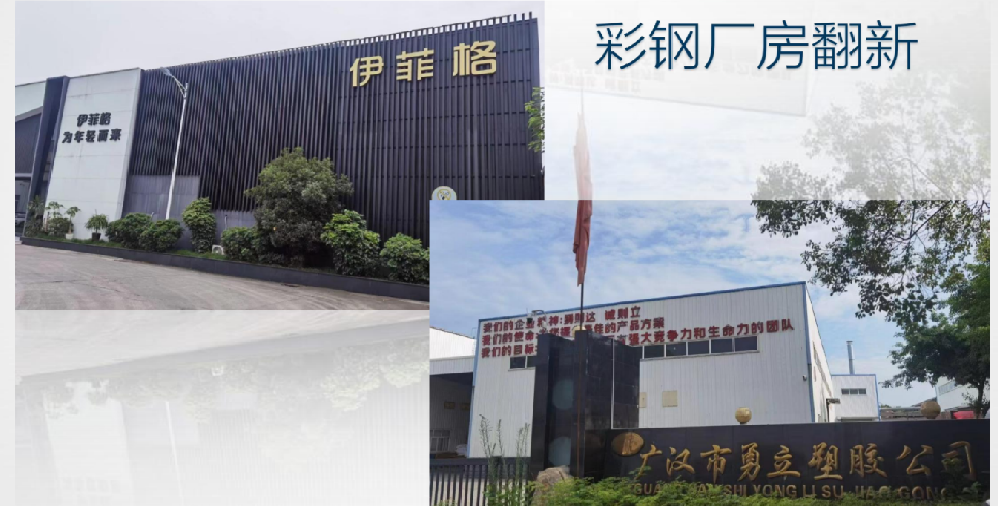 Renovation of colour steel factory building-Case 2