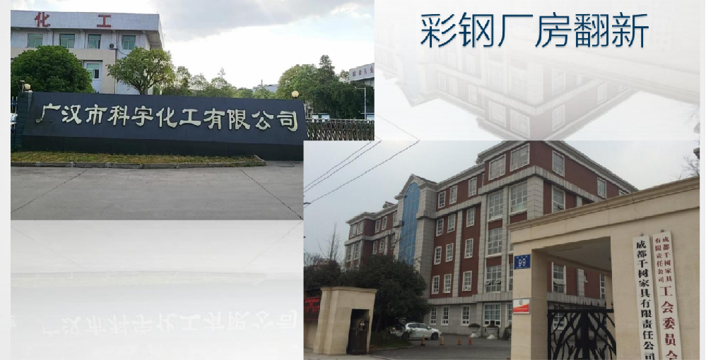 Renovation of colour steel factory building-Case 3